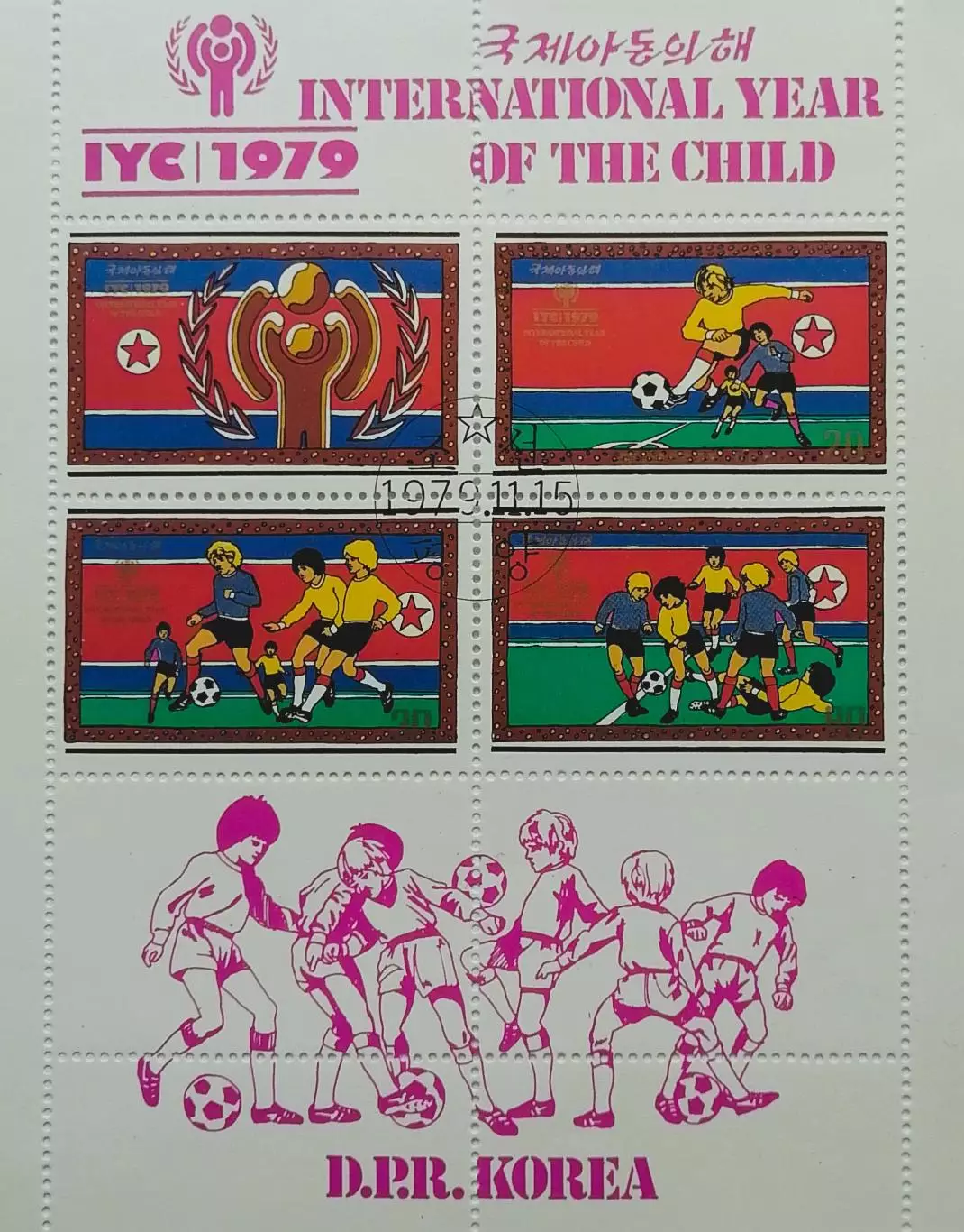 Малый лист. КНДР 1979. Детский футбол.