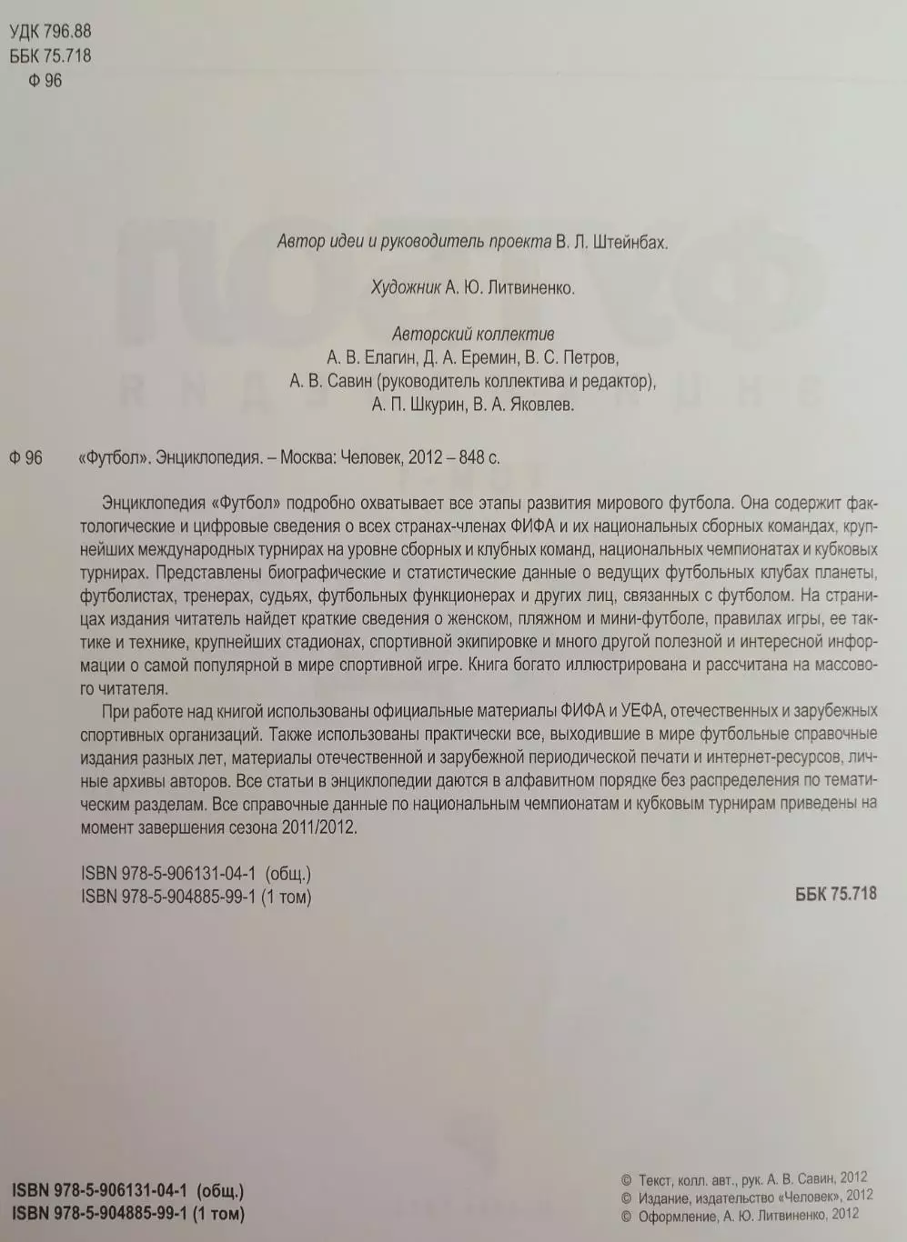 Футбол. Энциклопедия. В трех томах. 2012/2013. 4