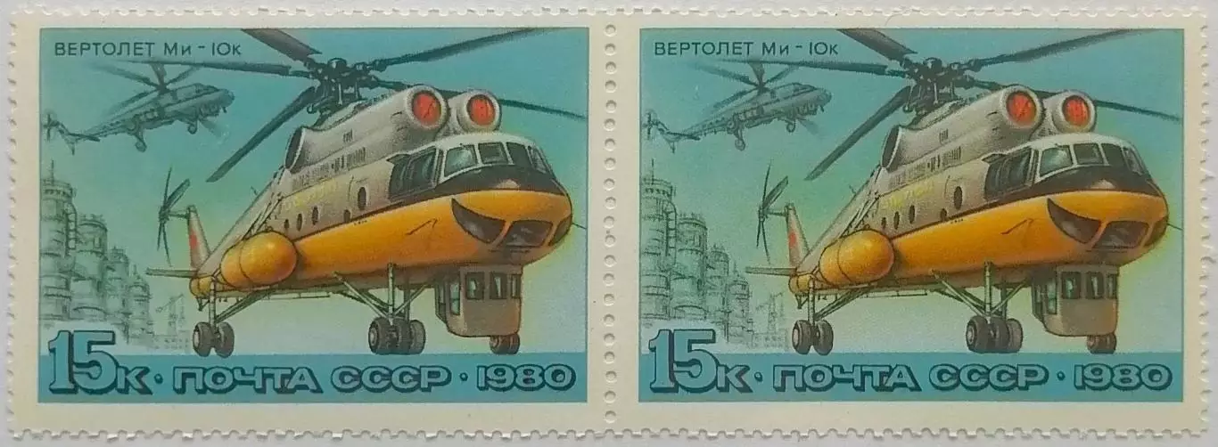 СССР 1980. История отечественного авиастроения. Вертолет Ми-10к. Пара. 1