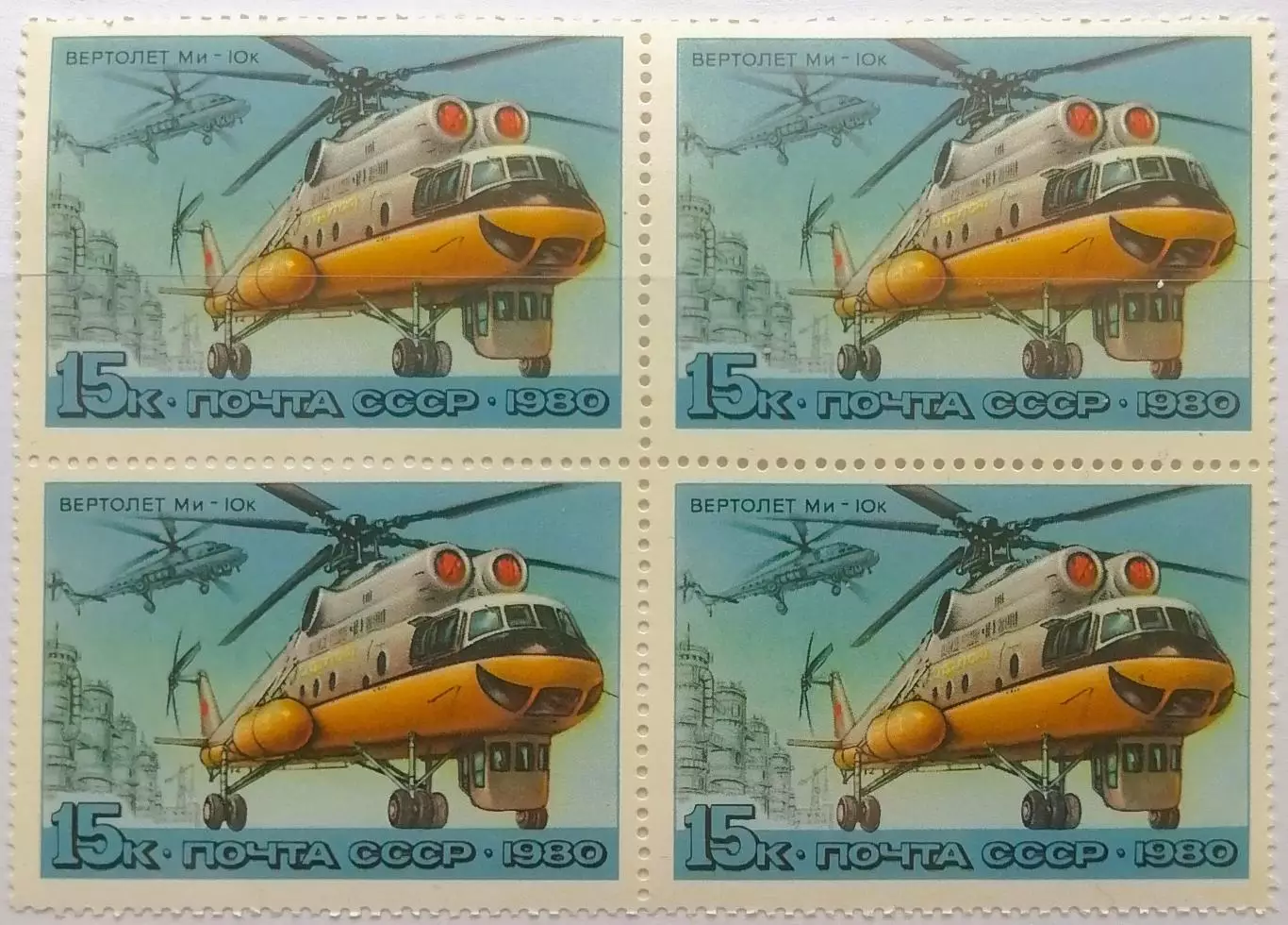 СССР 1980. История отечественного авиастроения. Вертолет Ми-10к. Квартблок.