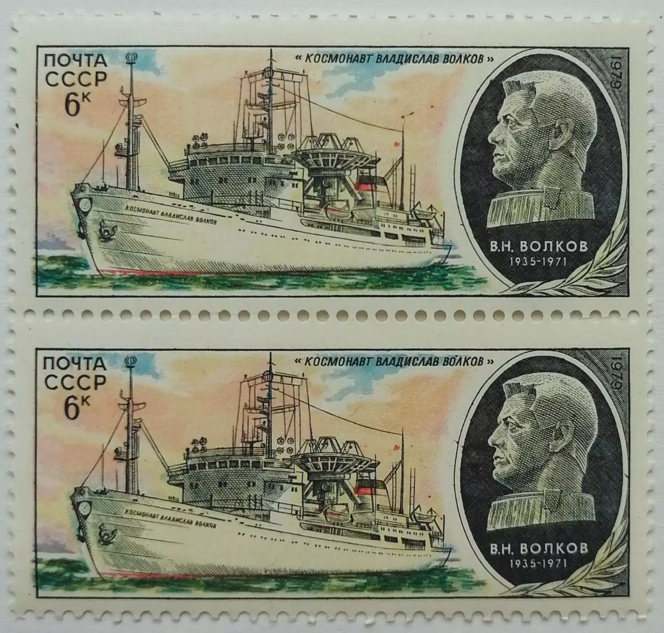 СССР 1979. Научно-исследовательский флот. Космонавт Владислав Волков. Пара. 2