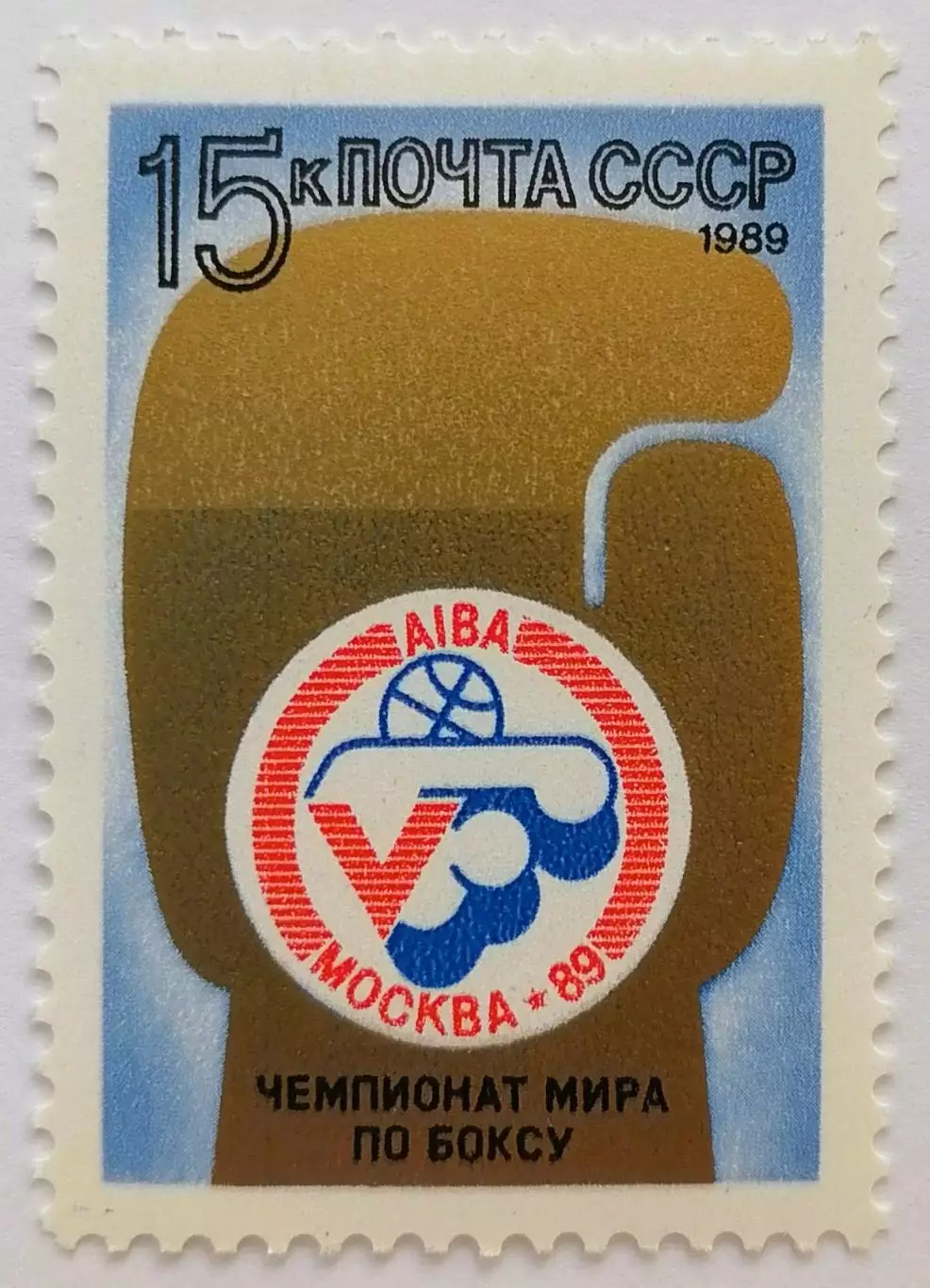 СССР 1989. V чемпионат мира по боксу.