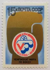СССР 1989. V чемпионат мира по боксу.