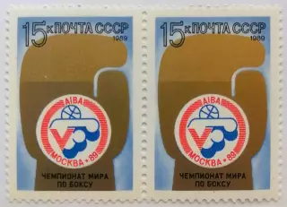 СССР 1989. V чемпионат мира по боксу. Пара.