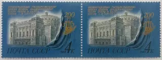 СССР 1983. 200-летие Ленинградского театра оперы и балета им. С.М.Кирова. Пара 1