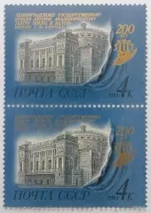 СССР 1983. 200-летие Ленинградского театра оперы и балета им. С.М.Кирова. Пара 2