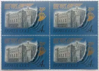 СССР 1983. 200-летие Ленинградского театра оперы и балета им. С.М.Кирова. Кварт.