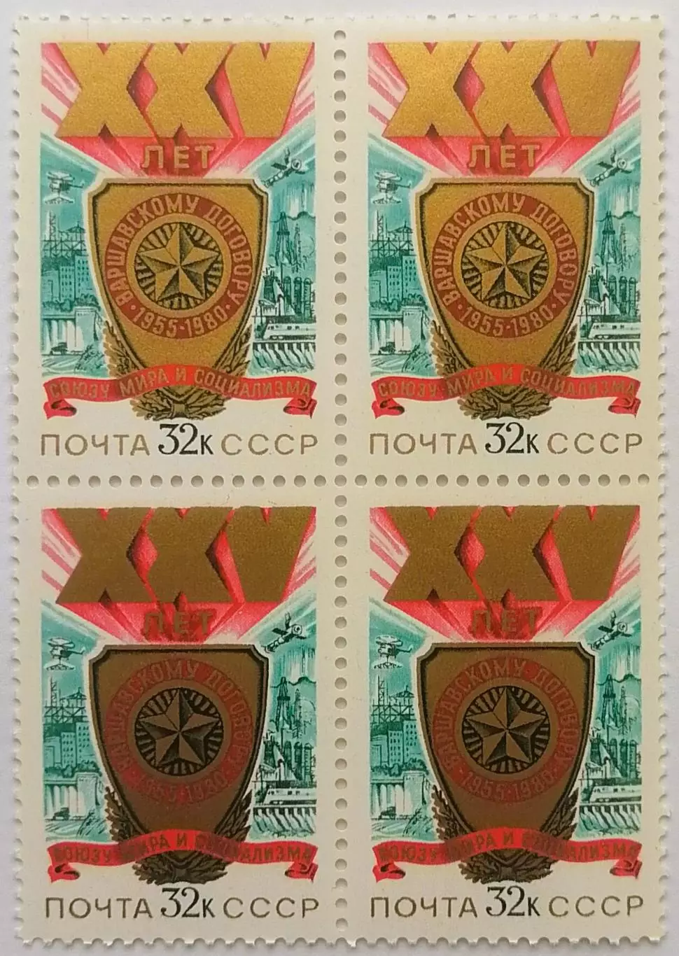 СССР 1980. 25-летие Варшавского Договора. Квартблок.