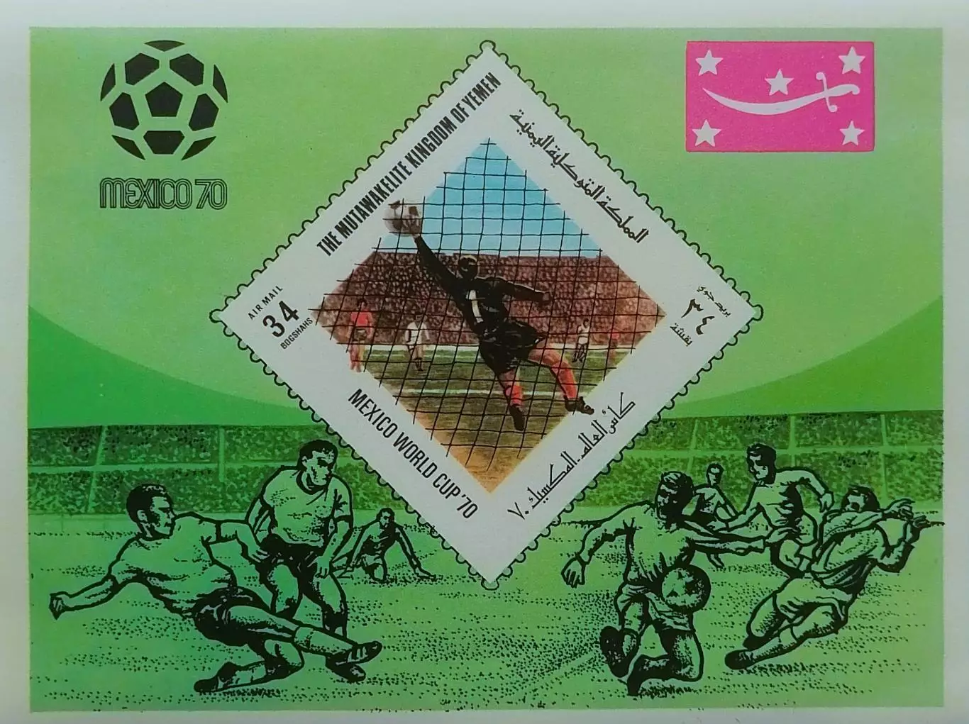 Блок б/з. Йемен 1970. Чемпионат мира по футболу. Мексика 1970.