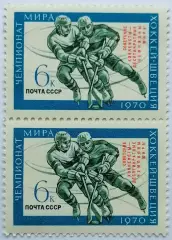 СССР 1970. Советские хоккеисты - чемпионы мира. Пара. 2