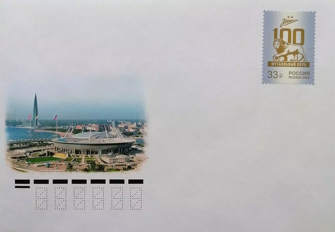 Конверт с маркой. 100 лет футбольному клубу Зенит.