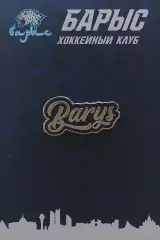 Значок. ХК Барыс Астана. Сезон 2019/2020.