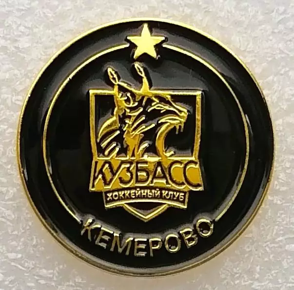 Значок. ХК Кузбасс Кемерово. (круглый).