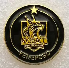Значок. ХК Кузбасс Кемерово. (круглый).