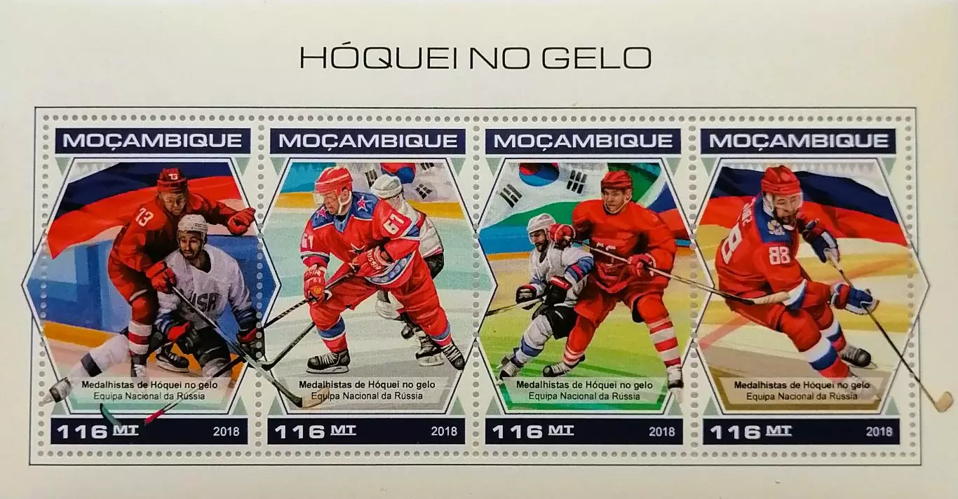 Малый лист. Мозамбик 2018. Хоккей. Сборная Россия.