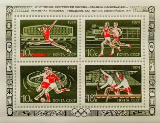 Блок. СССР 1974. Москва - столица XXII летних Олимпийских игр 1980 года.