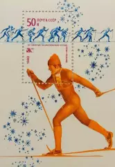 Блок. СССР 1980. Зимние Олимпийские игры. Лейк-Плэсид 1980.