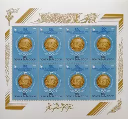 Малый лист. СССР 1986. 90-летие первых Олимпийских игр.