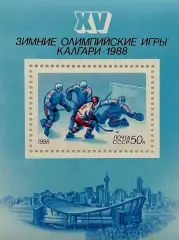 Блок. СССР 1988. Зимние Олимпийские игры. Калгари 1988. Хоккей.