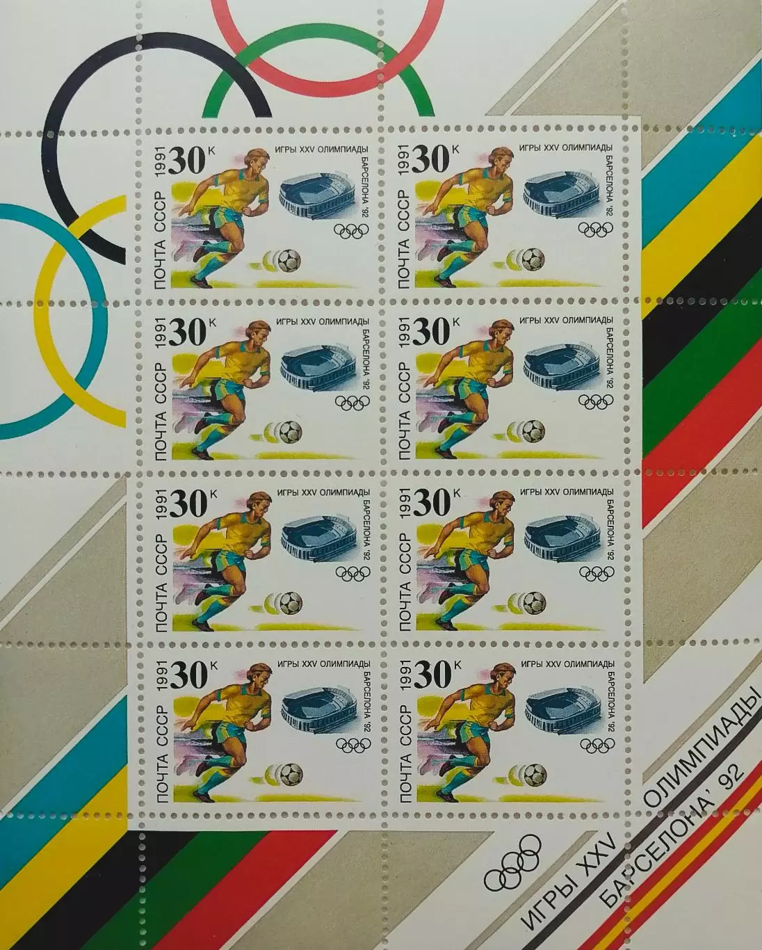 Малый лист. СССР 1991. Летние Олимпийские игры. Барселона 1992. Футбол.