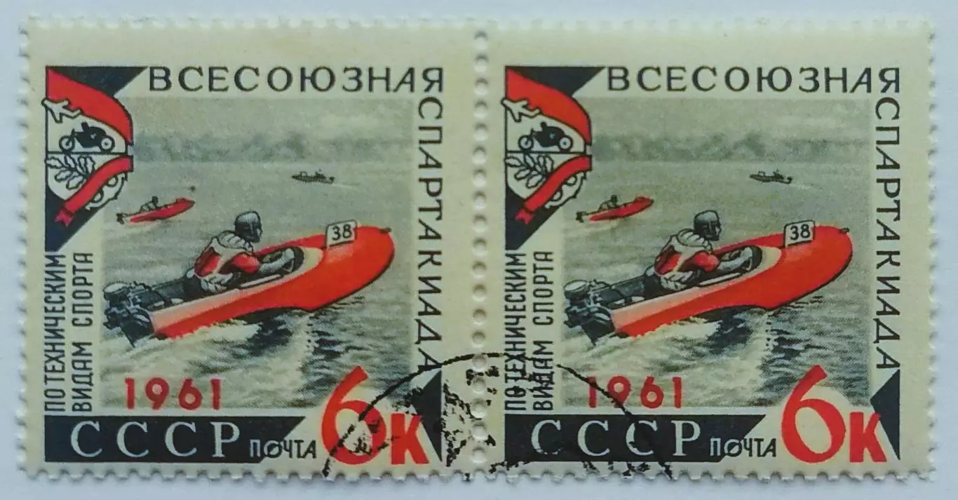 СССР 1961. Всесоюзная спартакиада по техническим видам спорта. Скутер. Пара. 1*