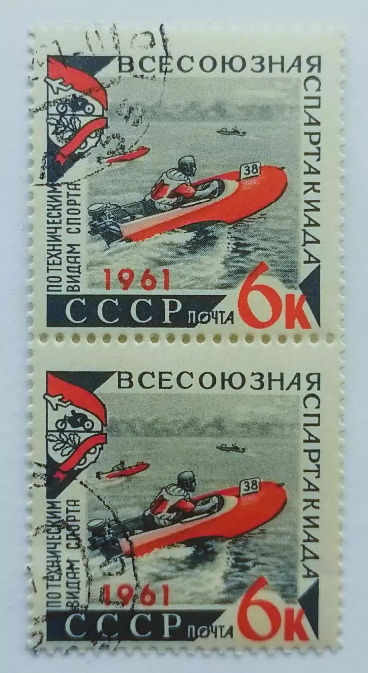 СССР 1961. Всесоюзная спартакиада по техническим видам спорта. Скутер. Пара. 2*