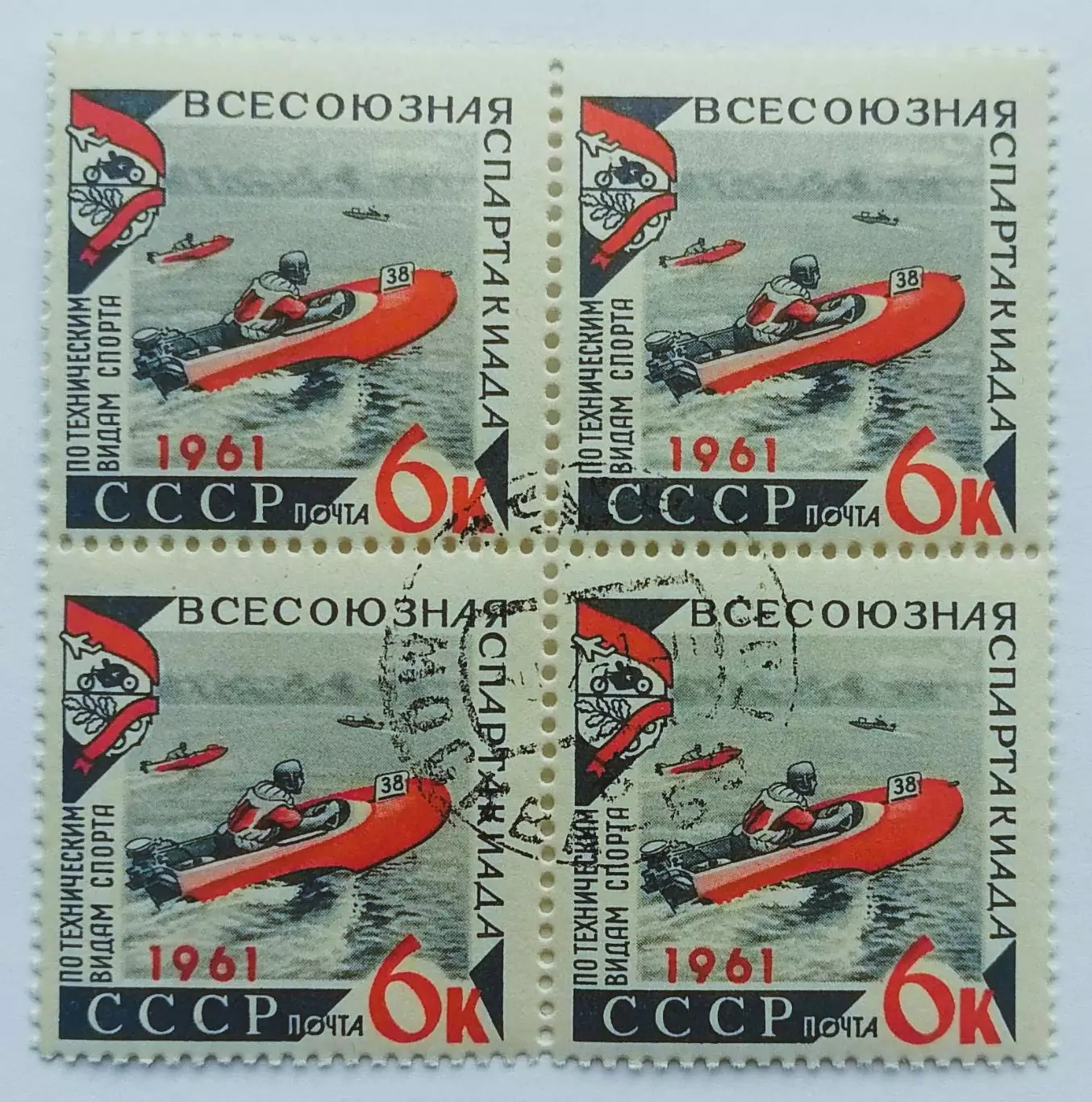 СССР 1961. Всесоюзная спартакиада по техническим видам спорта. Скутер. Кварт.*