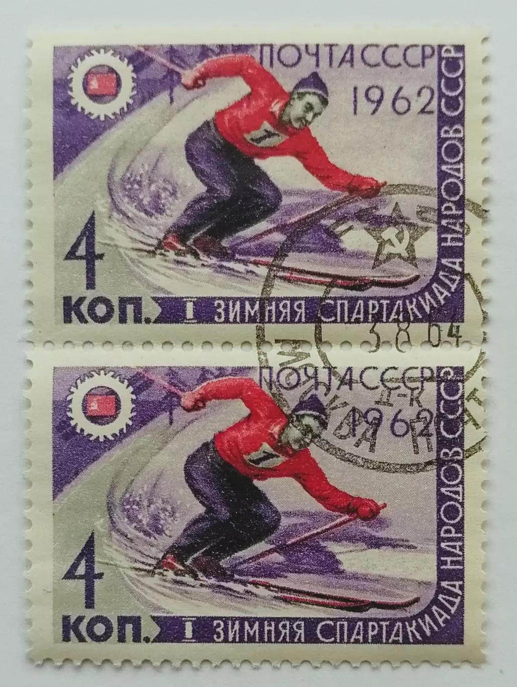 СССР 1962. I зимняя Спартакиада народов СССР. Горнолыжный спорт. Пара. 2*