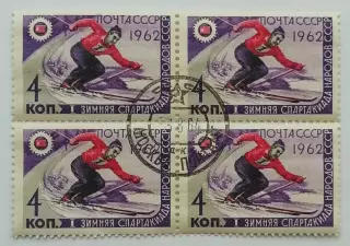 СССР 1962. I зимняя Спартакиада народов СССР. Горнолыжный спорт. Квартблок.*