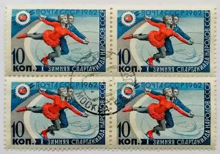 СССР 1962. I зимняя Спартакиада народов СССР. Фигурное катание. Квартблок.*