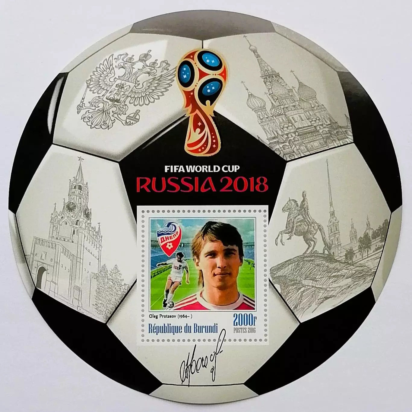 Блок. Бурунди 2016. Чемпионат мира по футболу. Россия 2018. Олег Протасов.