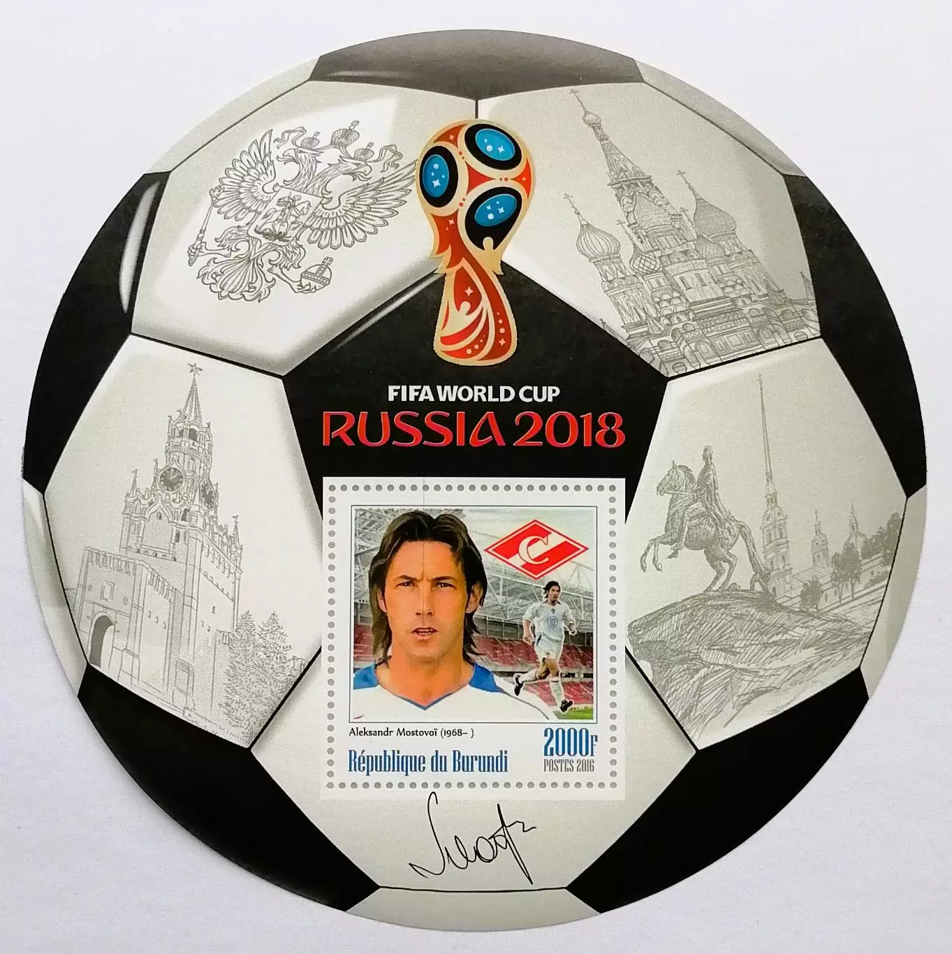 Блок. Бурунди 2016. Чемпионат мира по футболу. Россия 2018. Александр Мостовой.