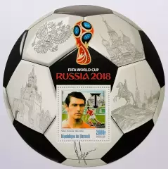 Малый лист. Бурунди 2016. Чемпионат мира по футболу 2018. Валерий Воронин.