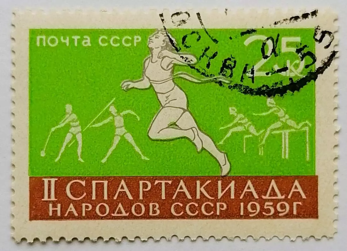 СССР 1959. II Спартакиада народов СССР. Легкая атлетика.*