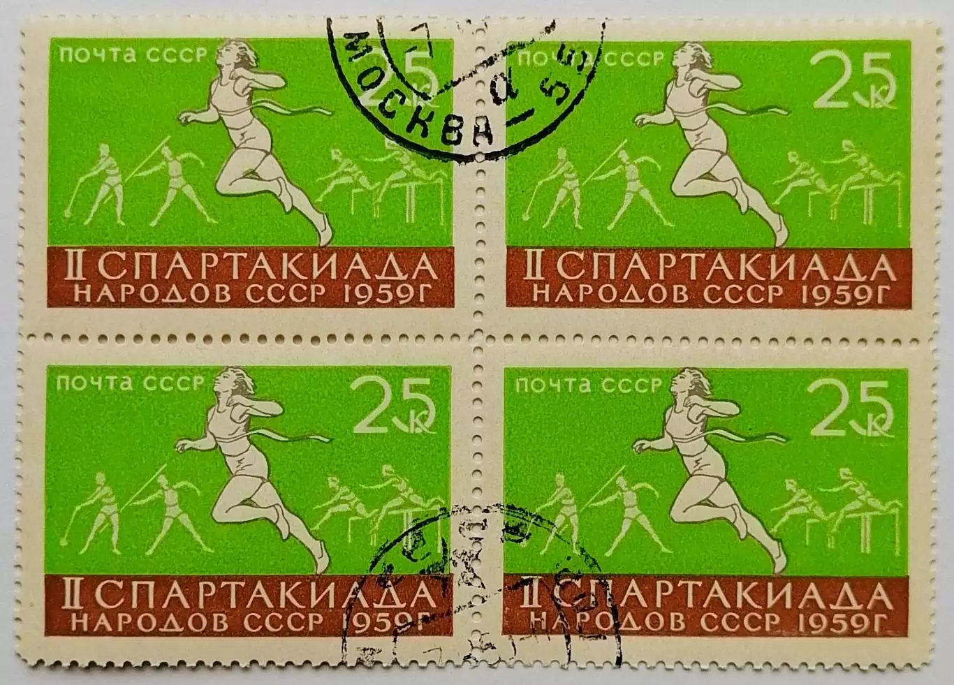 СССР 1959. II Спартакиада народов СССР. Легкая атлетика. Квартблок.*