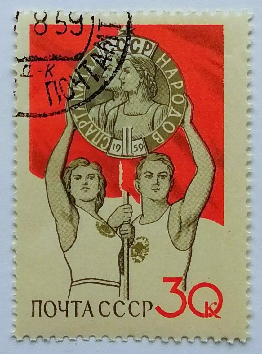 СССР 1959. II Спартакиада народов СССР. Эмблема Спартакиады.*