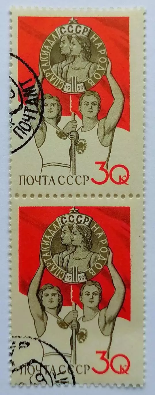 СССР 1959. II Спартакиада народов СССР. Эмблема Спартакиады. Пара. 2*