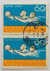 СССР 1959. II Спартакиада народов СССР. Водное поло. Пара. 2*
