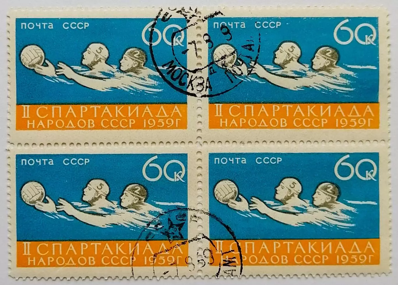 СССР 1959. II Спартакиада народов СССР. Водное поло. Квартблок.*