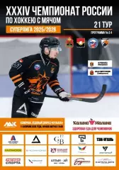 Кузбасс Кемерово - СКА-Нефтяник Хабаровск - 11.02.2026.