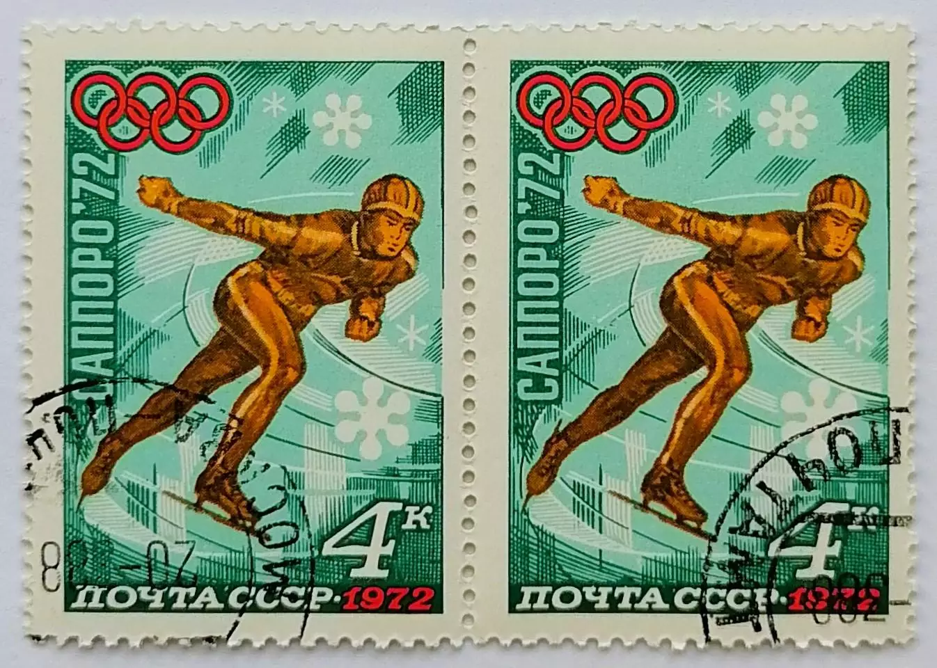 СССР 1972. Зимние Олимпийские игры. Саппоро 1972. Конькобежный спорт. Пара. 1*