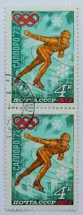 СССР 1972. Зимние Олимпийские игры. Саппоро 1972. Конькобежный спорт. Пара. 2*
