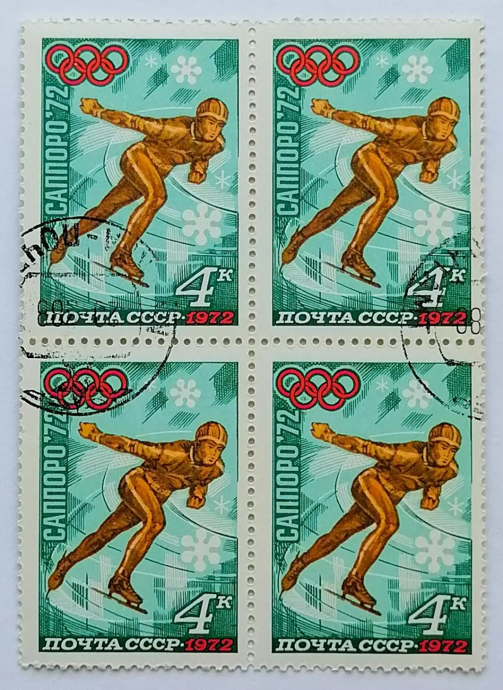 СССР 1972. Зимние Олимпийские игры. Саппоро 1972. Конькобежный спорт. Квартблок*