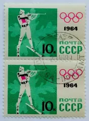 СССР 1964. Зимние Олимпийские игры. Инсбрук 1964. Биатлон. Пара. 2*