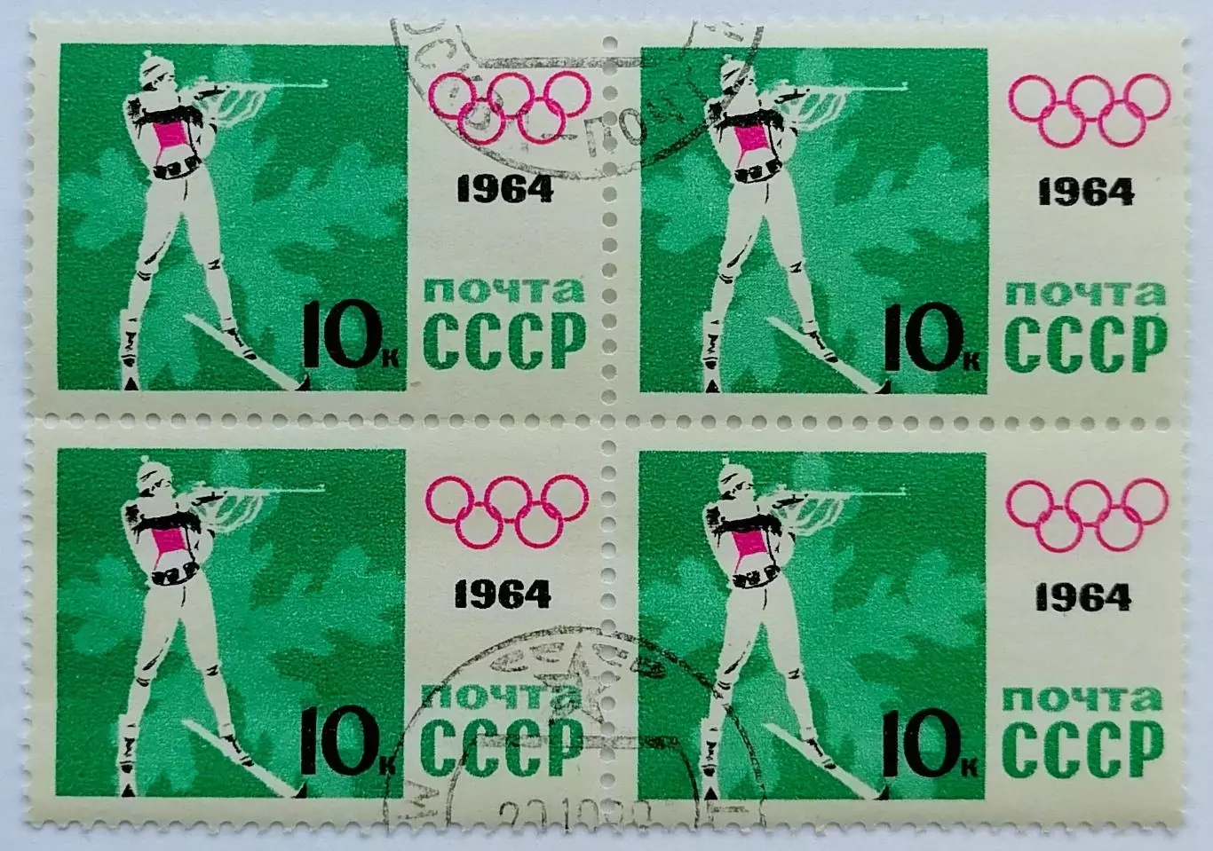 СССР 1964. Зимние Олимпийские игры. Инсбрук 1964. Биатлон. Квартблок.*