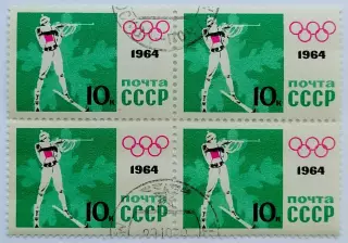 СССР 1964. Зимние Олимпийские игры. Инсбрук 1964. Биатлон. Квартблок.*