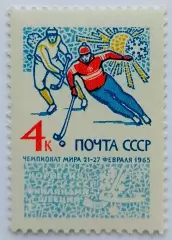 СССР 1965. Чемпионат мира по хоккею с мячом.