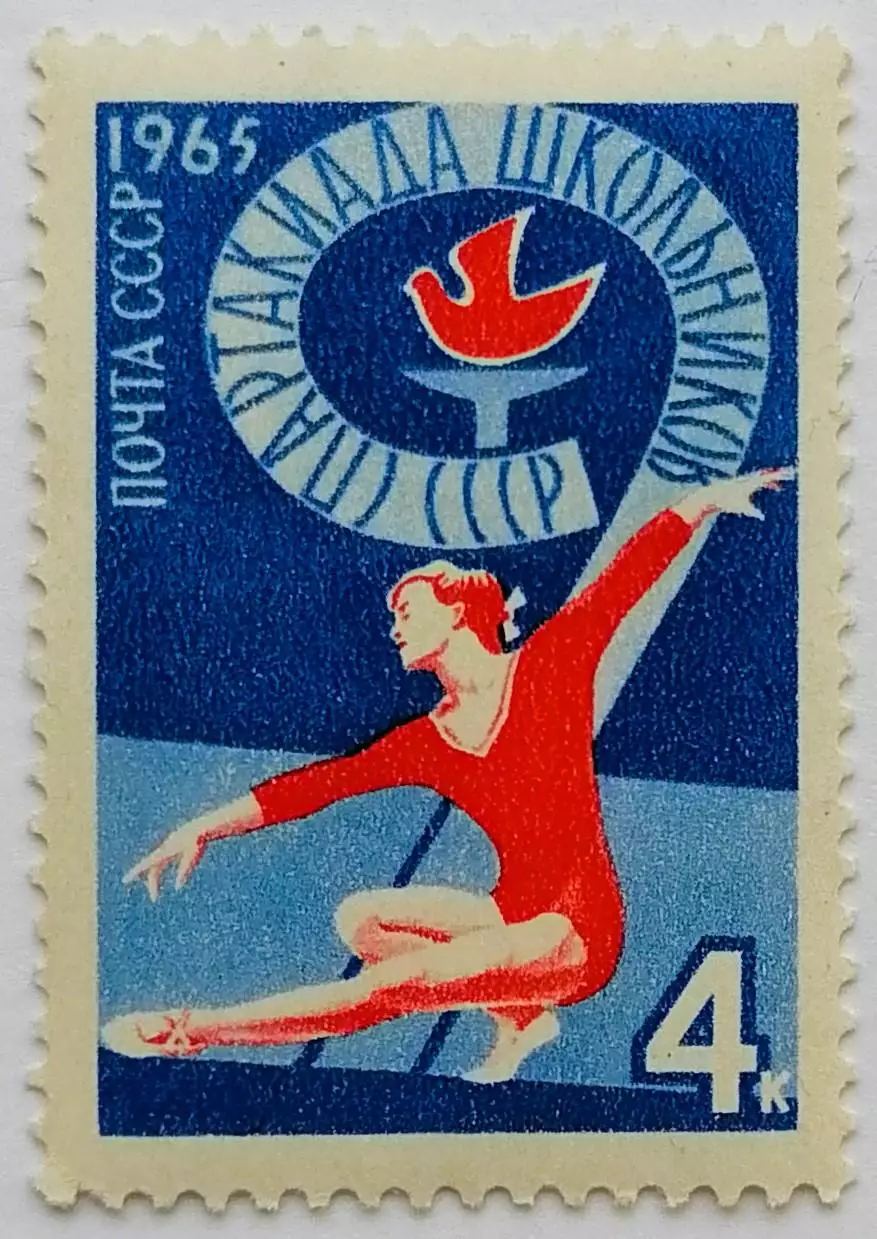 СССР 1965. IX Всесоюзная Спартакиада школьников в Минске. Гимнастка.