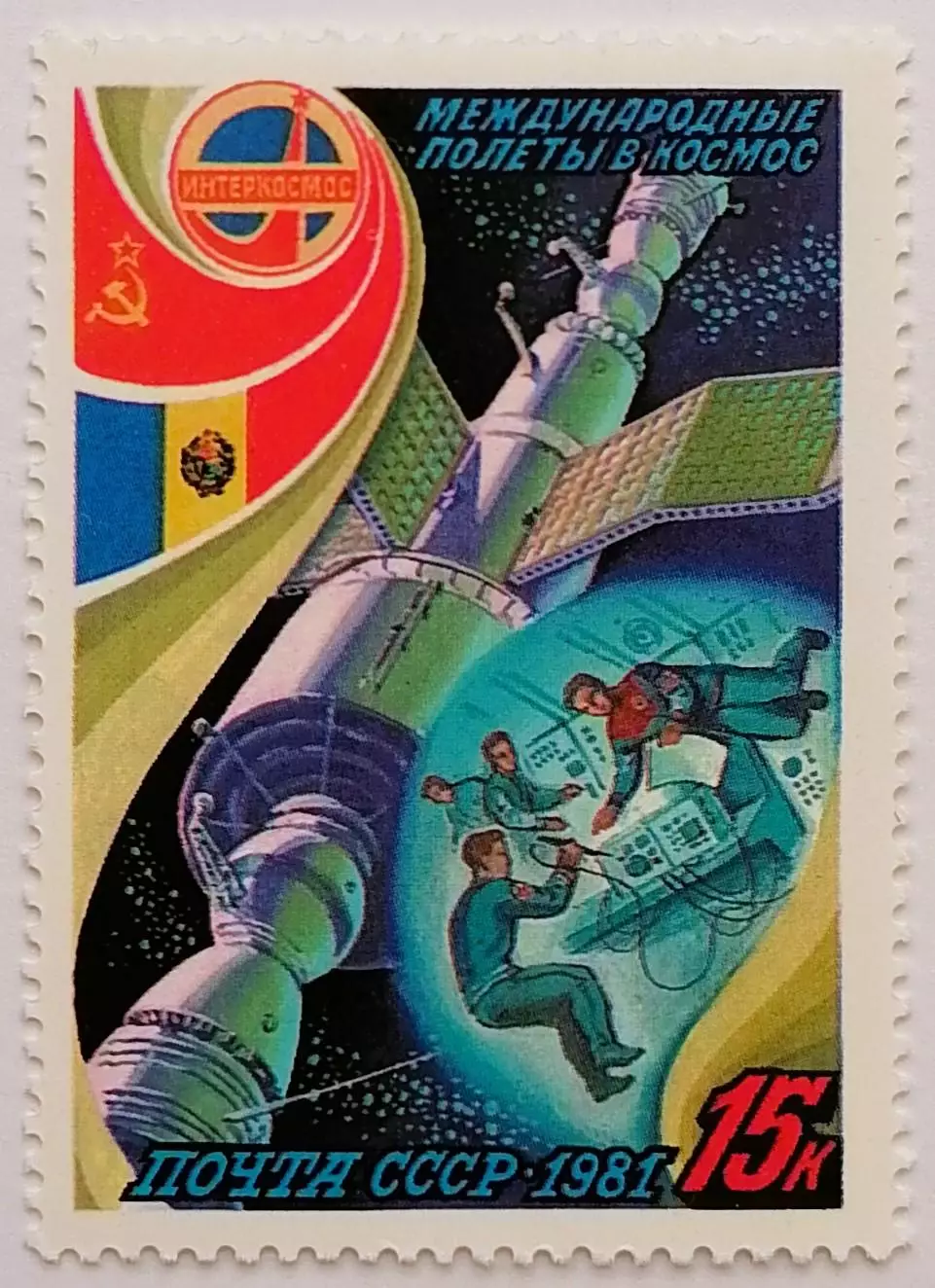 СССР 1981. Полет в космос 9-го международного экипажа. На орбитальном комплексе.