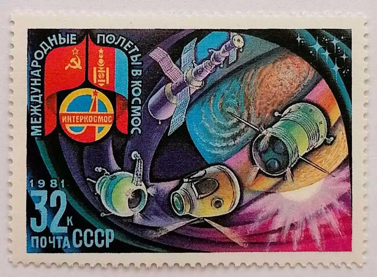 СССР 1981. Международное сотрудничество в космосе. Отделение спускаемого отсека.